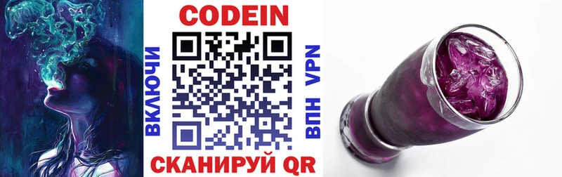 Кодеин Purple Drank как найти Дальнереченск